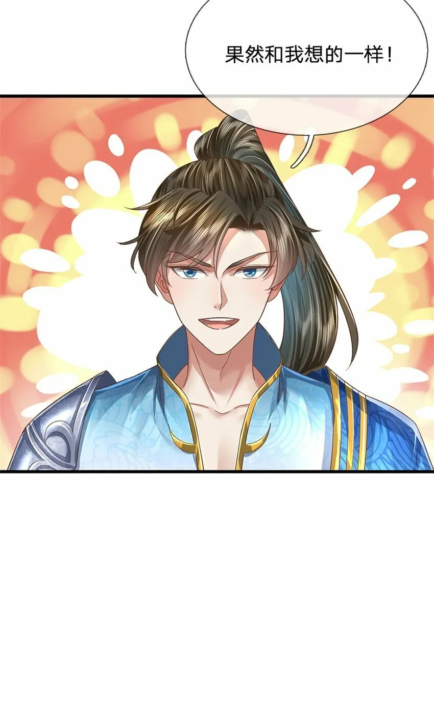 第64话 跟着我混，楚韵师姐 第13页