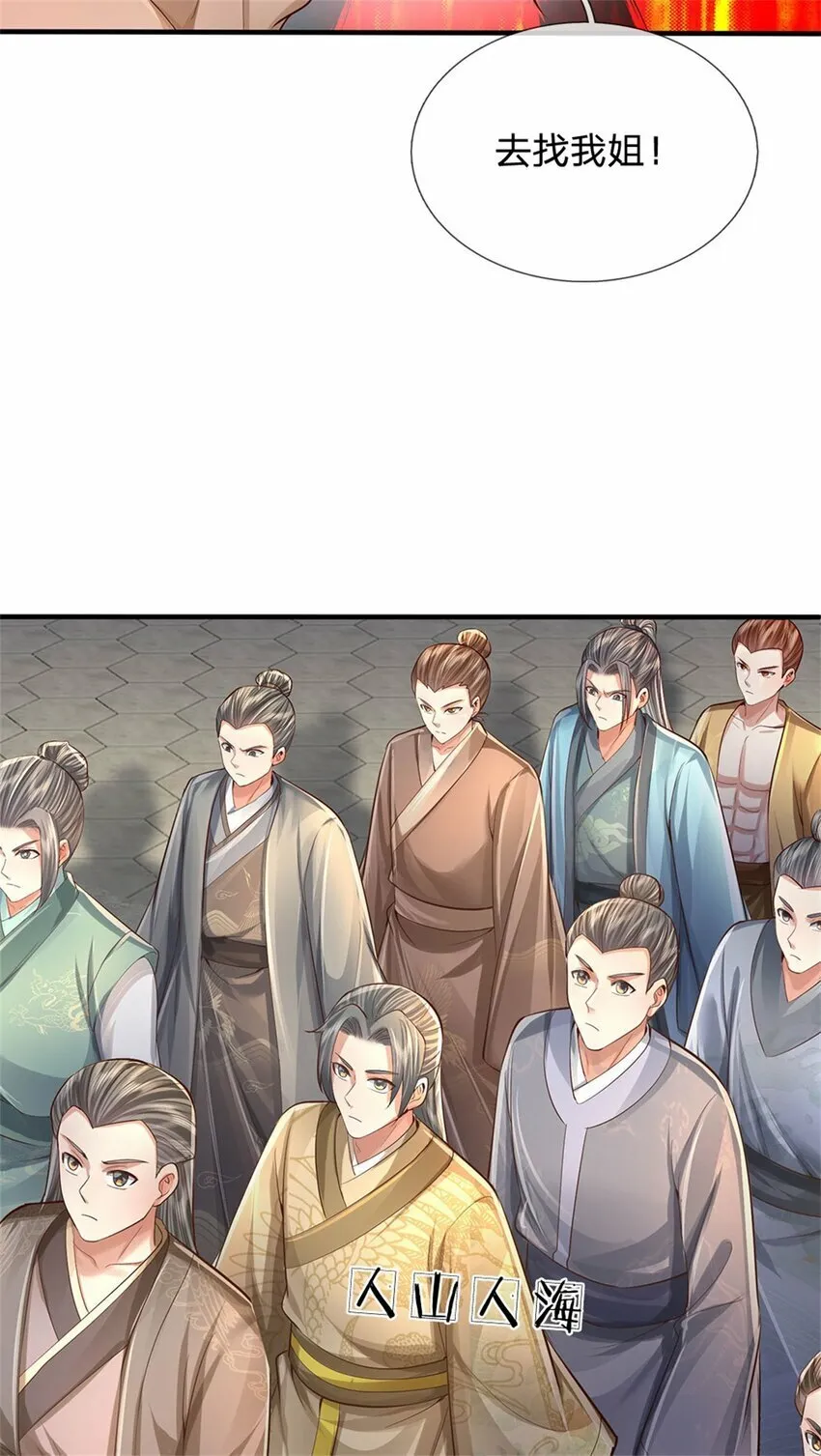 第64话 跟着我混，楚韵师姐 第17页