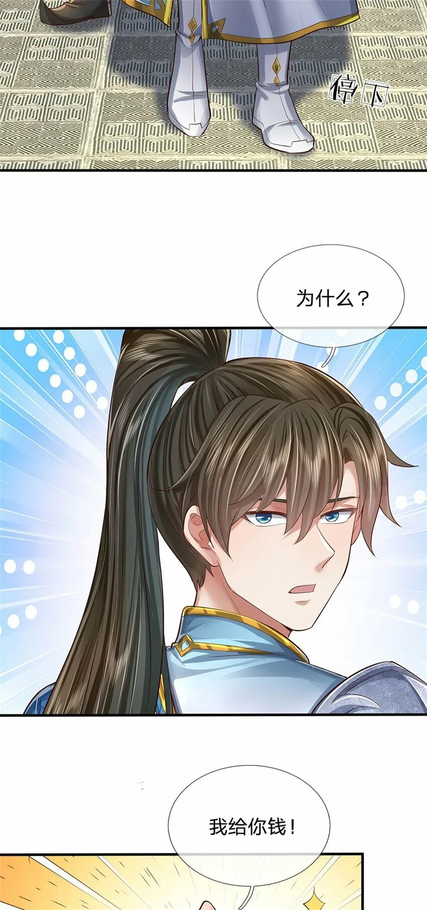 第64话 跟着我混，楚韵师姐 第20页