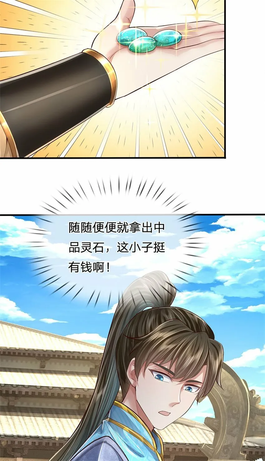 第64话 跟着我混，楚韵师姐 第21页