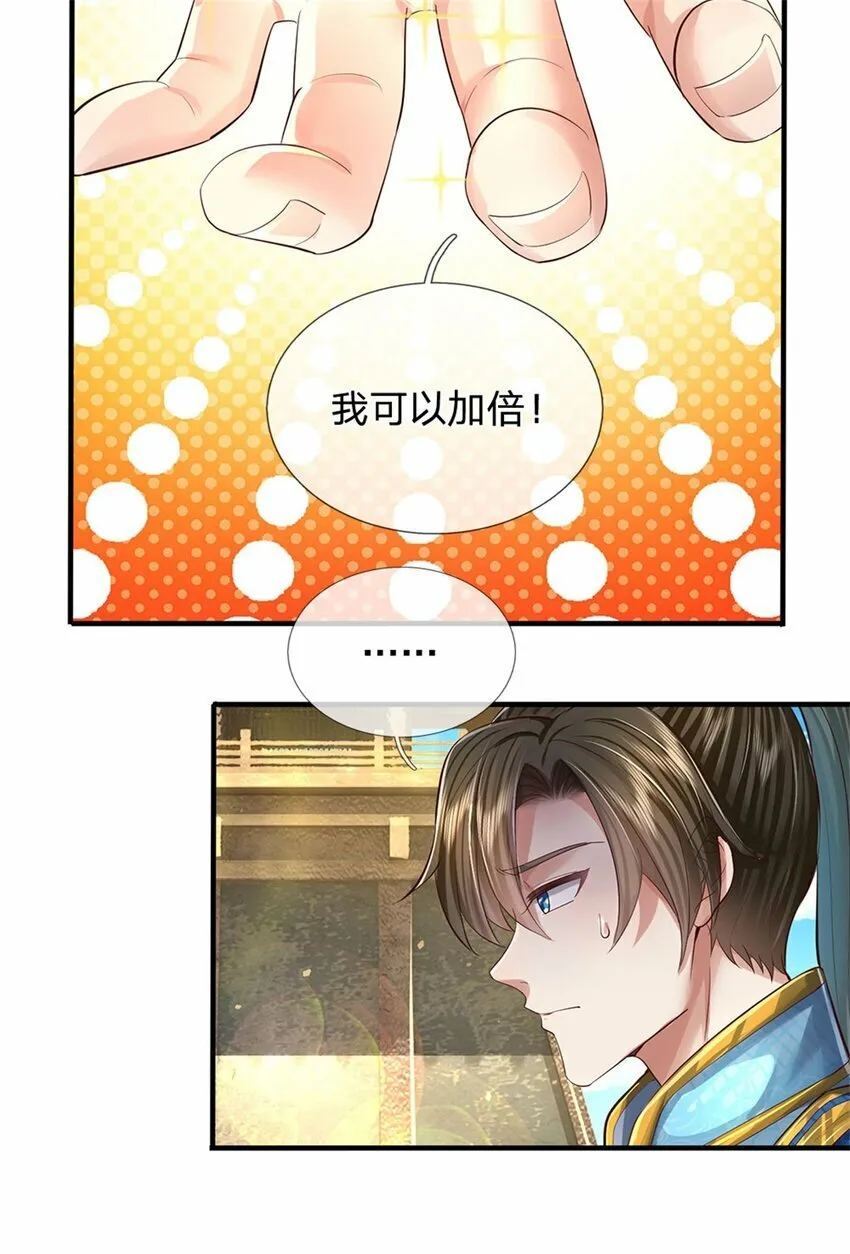 第64话 跟着我混，楚韵师姐 第24页