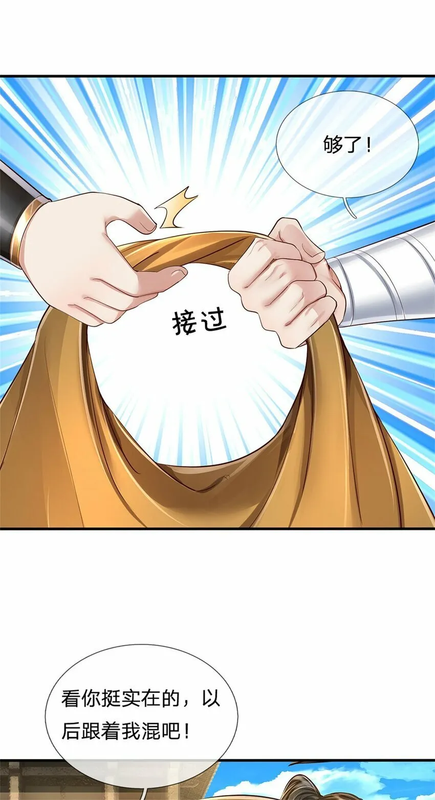 第64话 跟着我混，楚韵师姐 第25页
