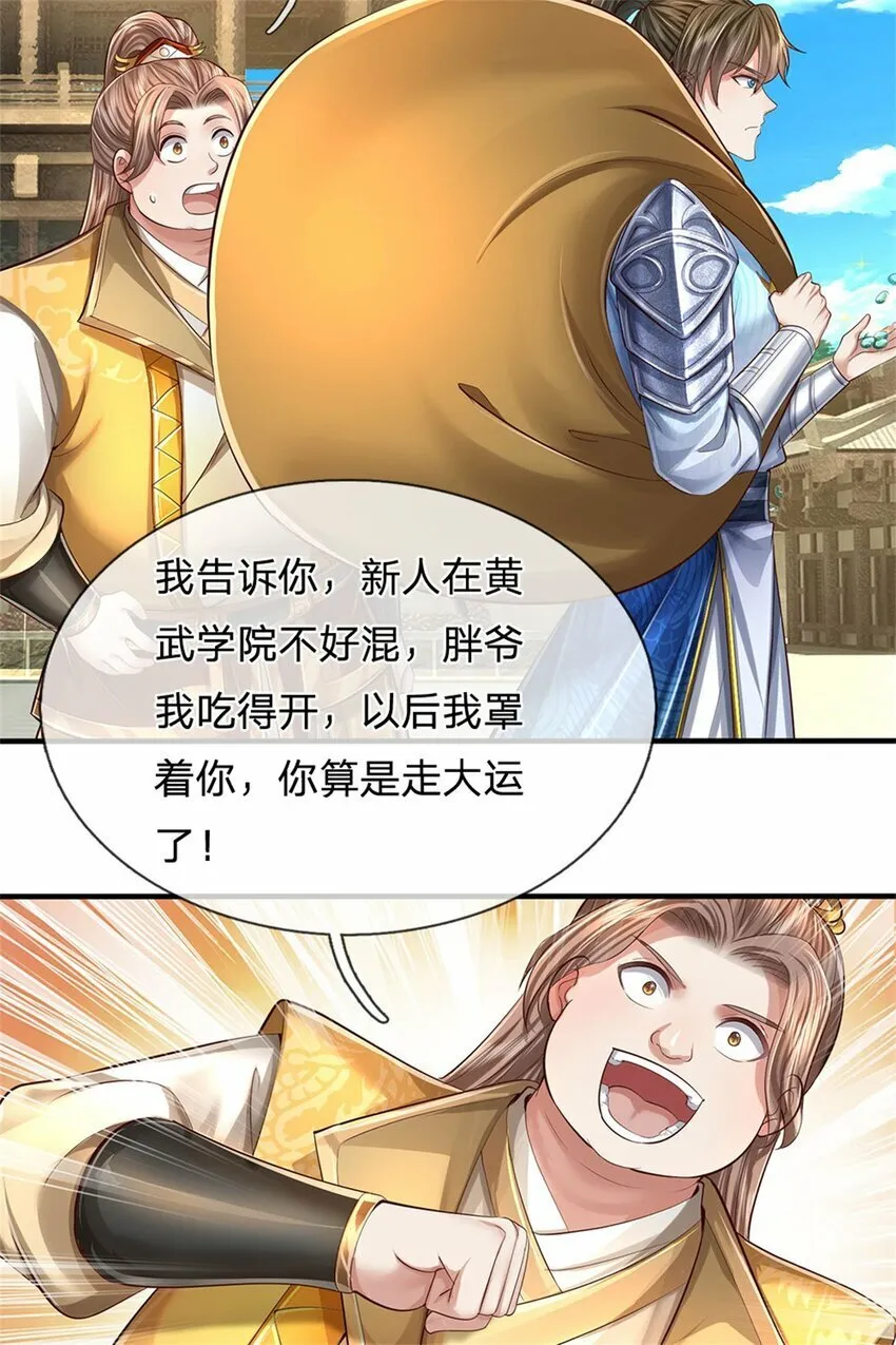 第64话 跟着我混，楚韵师姐 第26页