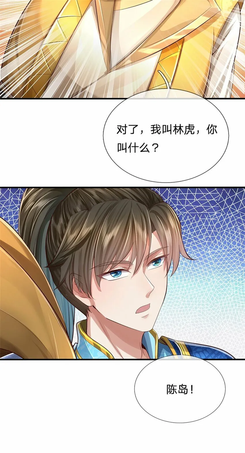 第64话 跟着我混，楚韵师姐 第27页