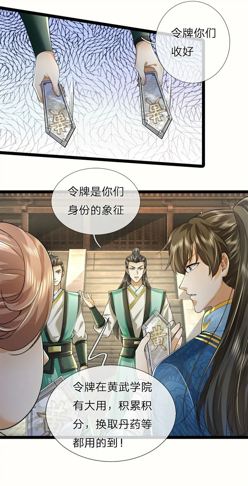 第64话 跟着我混，楚韵师姐 第28页