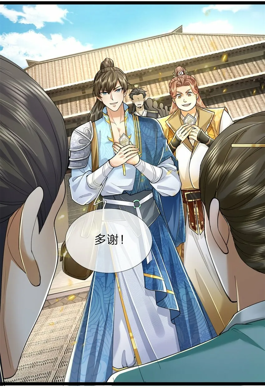 第64话 跟着我混，楚韵师姐 第29页