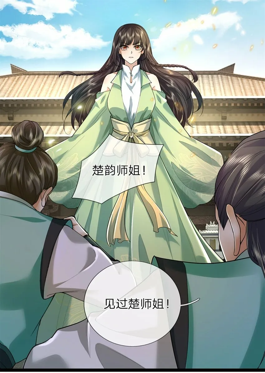 第64话 跟着我混，楚韵师姐 第31页