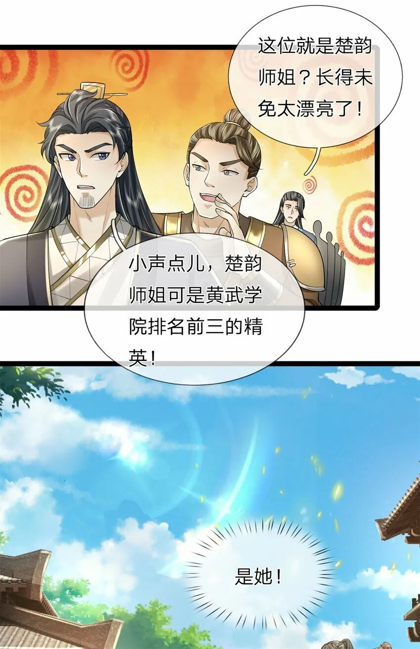 第64话 跟着我混，楚韵师姐 第32页