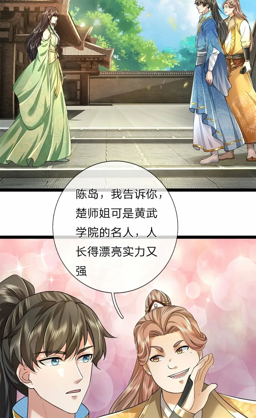第64话 跟着我混，楚韵师姐 第33页