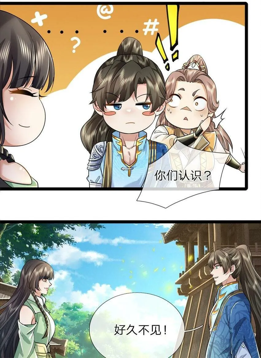 第65话 金色令牌，被我揍过 第2页