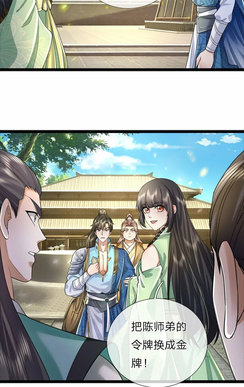 第65话 金色令牌，被我揍过 第3页