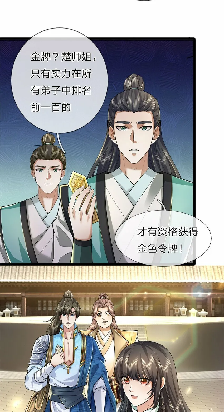第65话 金色令牌，被我揍过 第4页