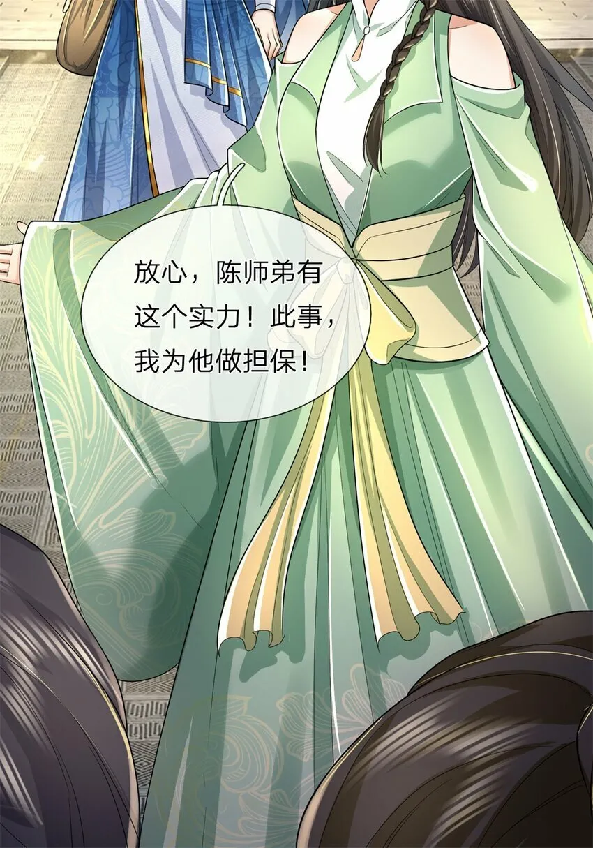 第65话 金色令牌，被我揍过 第5页