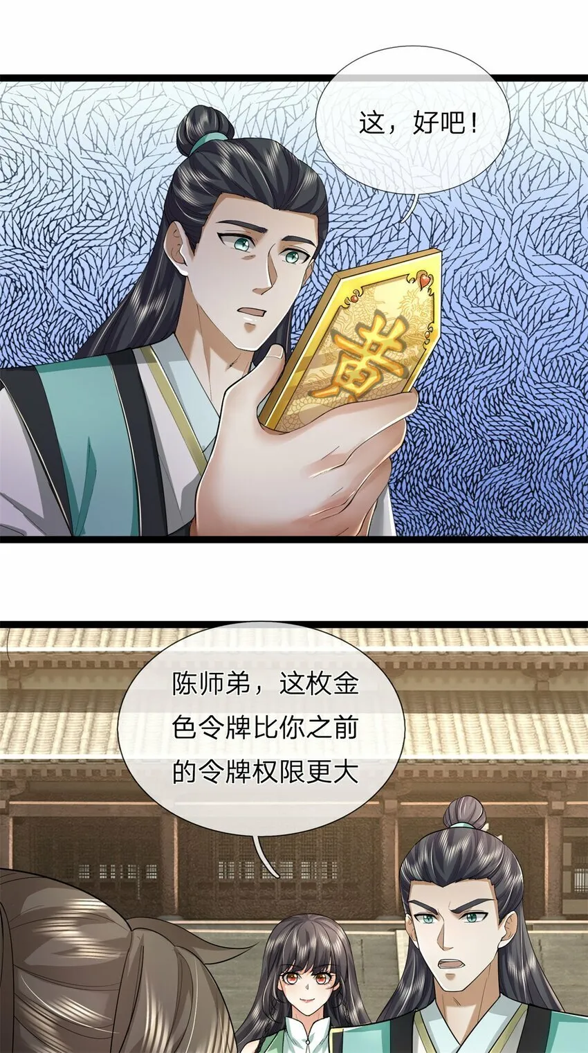 第65话 金色令牌，被我揍过 第6页