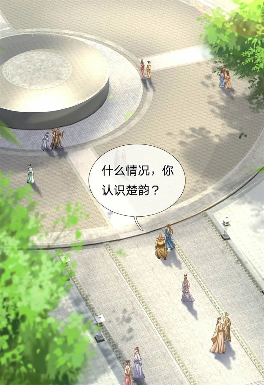 第65话 金色令牌，被我揍过 第11页