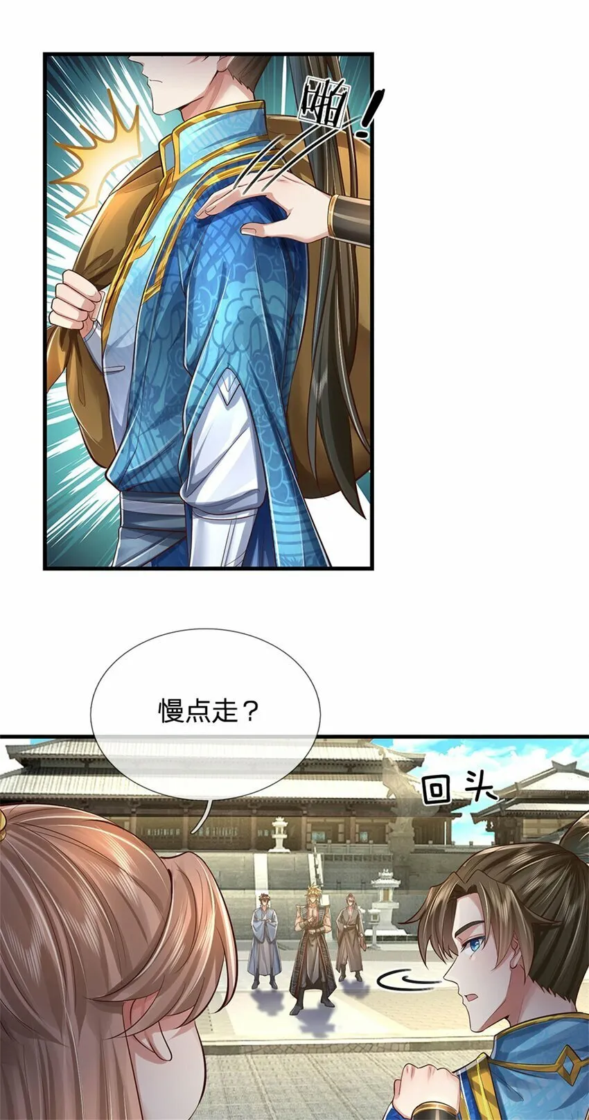 第65话 金色令牌，被我揍过 第18页