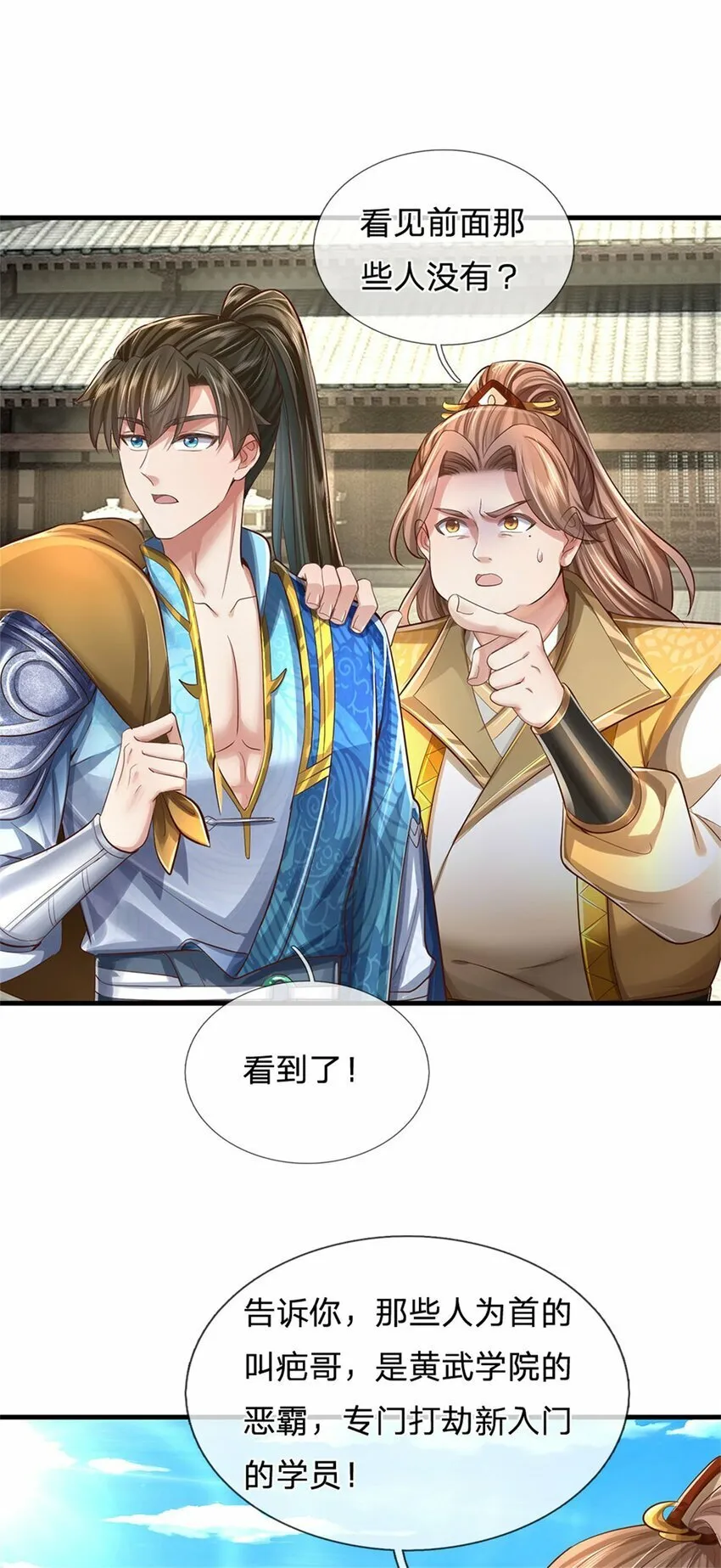 第65话 金色令牌，被我揍过 第20页