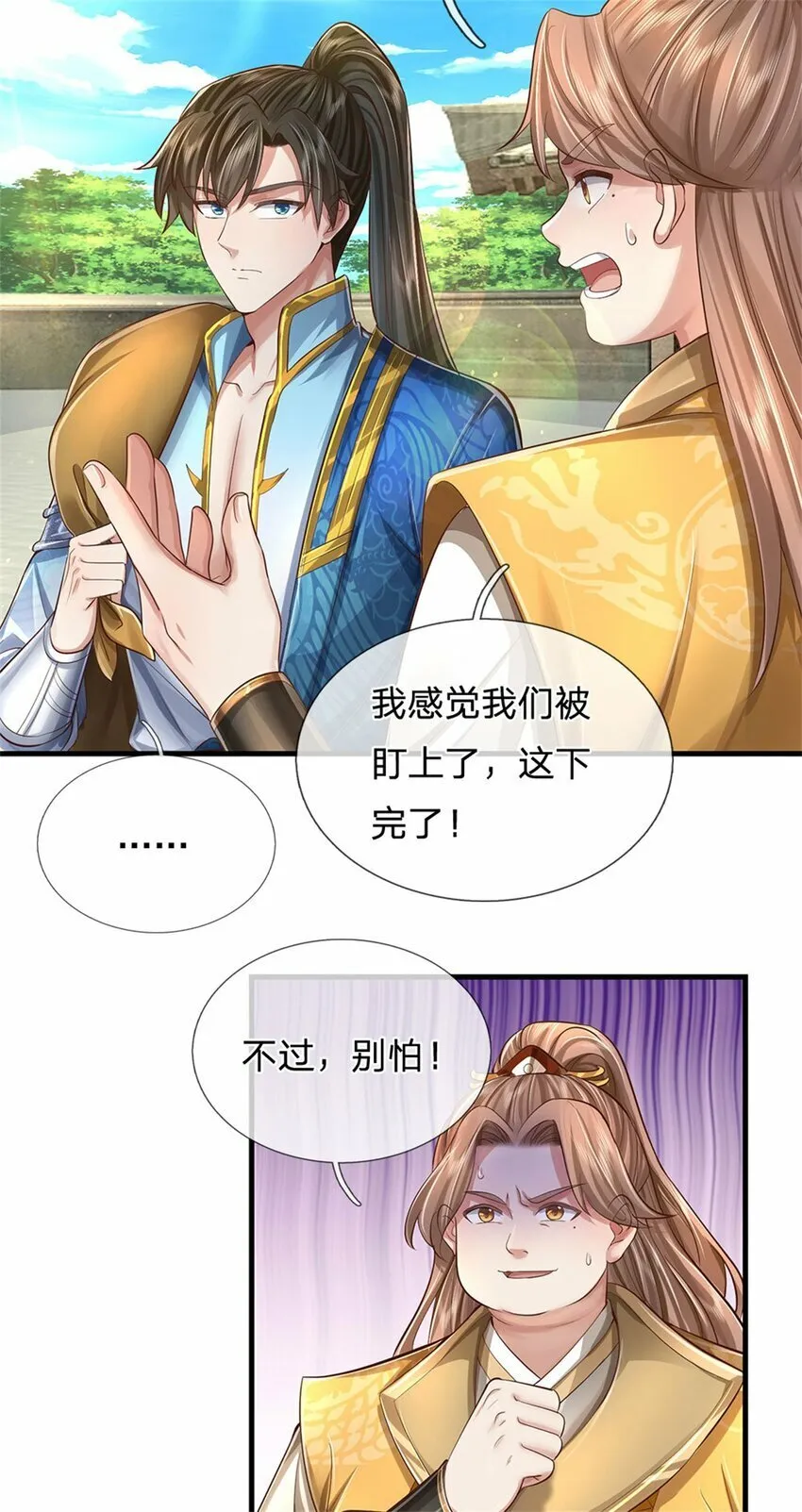 第65话 金色令牌，被我揍过 第21页