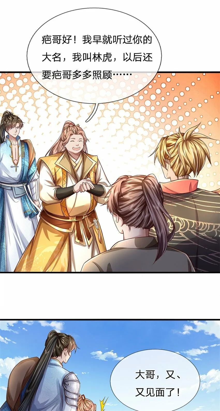 第65话 金色令牌，被我揍过 第23页