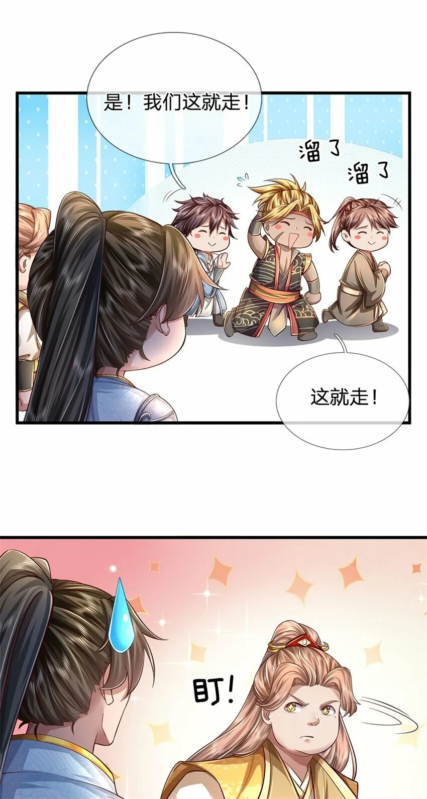 第65话 金色令牌，被我揍过 第26页
