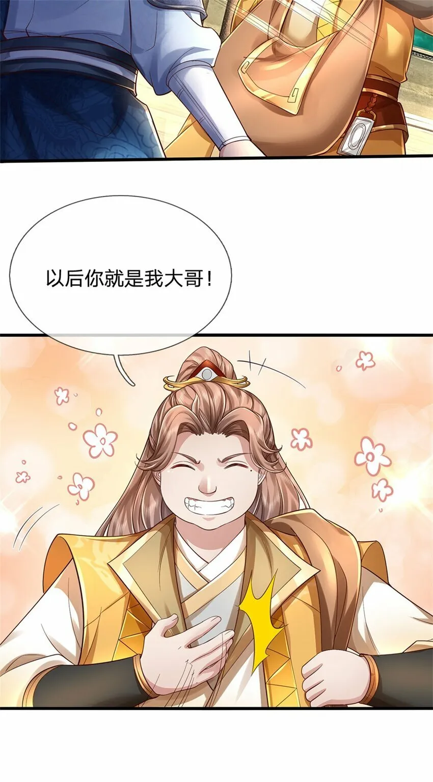 第65话 金色令牌，被我揍过 第32页
