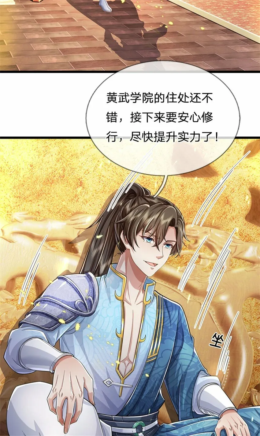 第66话 安心修行，羊皮残卷 第3页