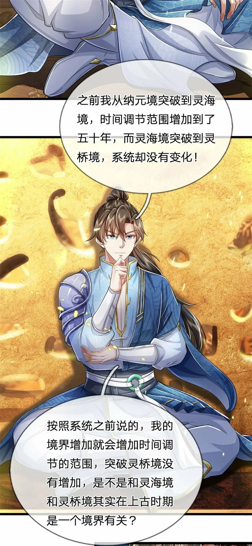 第66话 安心修行，羊皮残卷 第4页