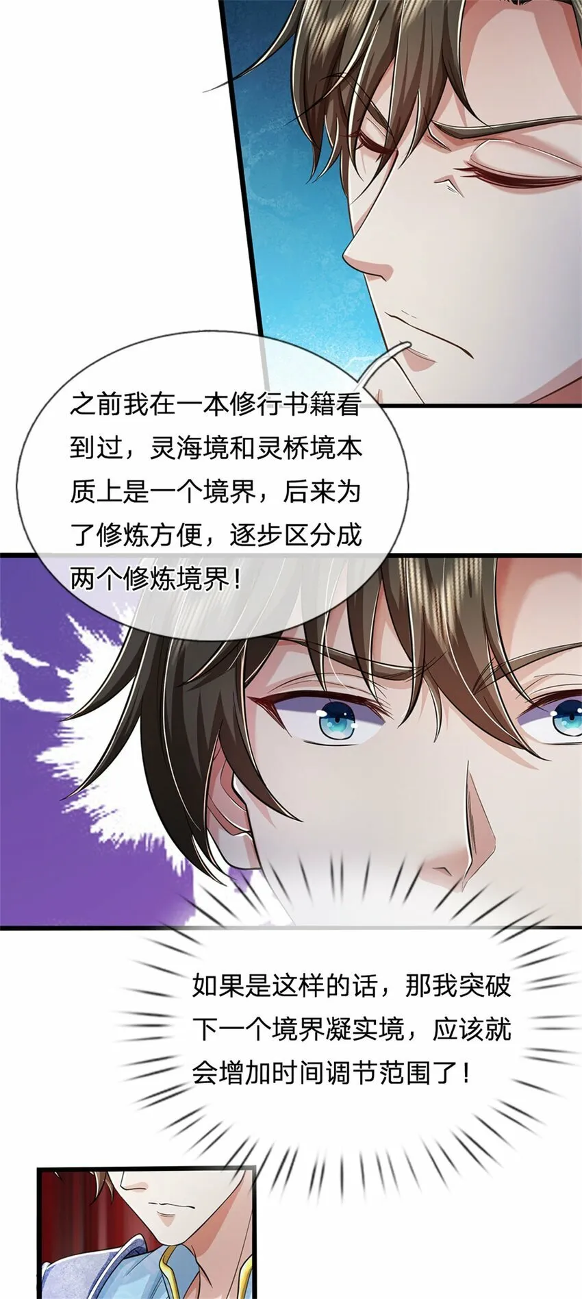 第66话 安心修行，羊皮残卷 第5页
