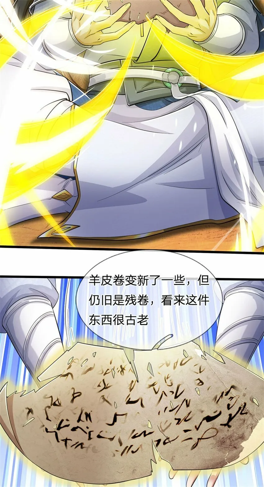 第66话 安心修行，羊皮残卷 第8页