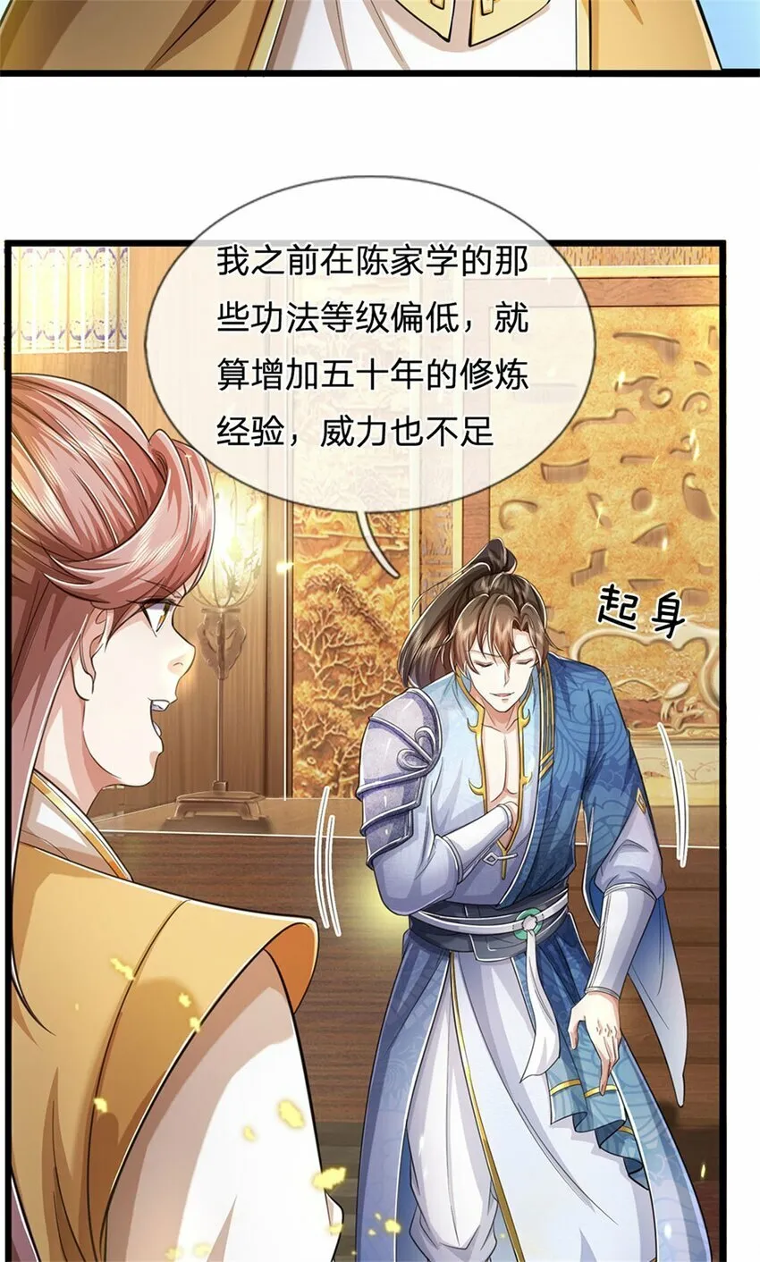 第66话 安心修行，羊皮残卷 第11页