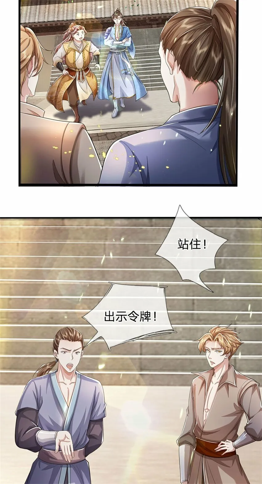 第66话 安心修行，羊皮残卷 第15页