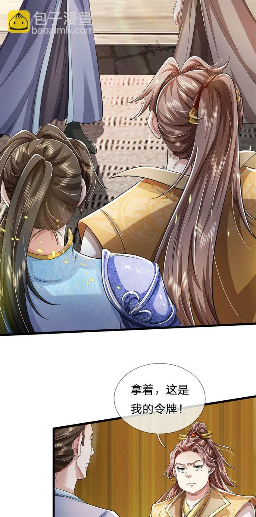第66话 安心修行，羊皮残卷 第16页