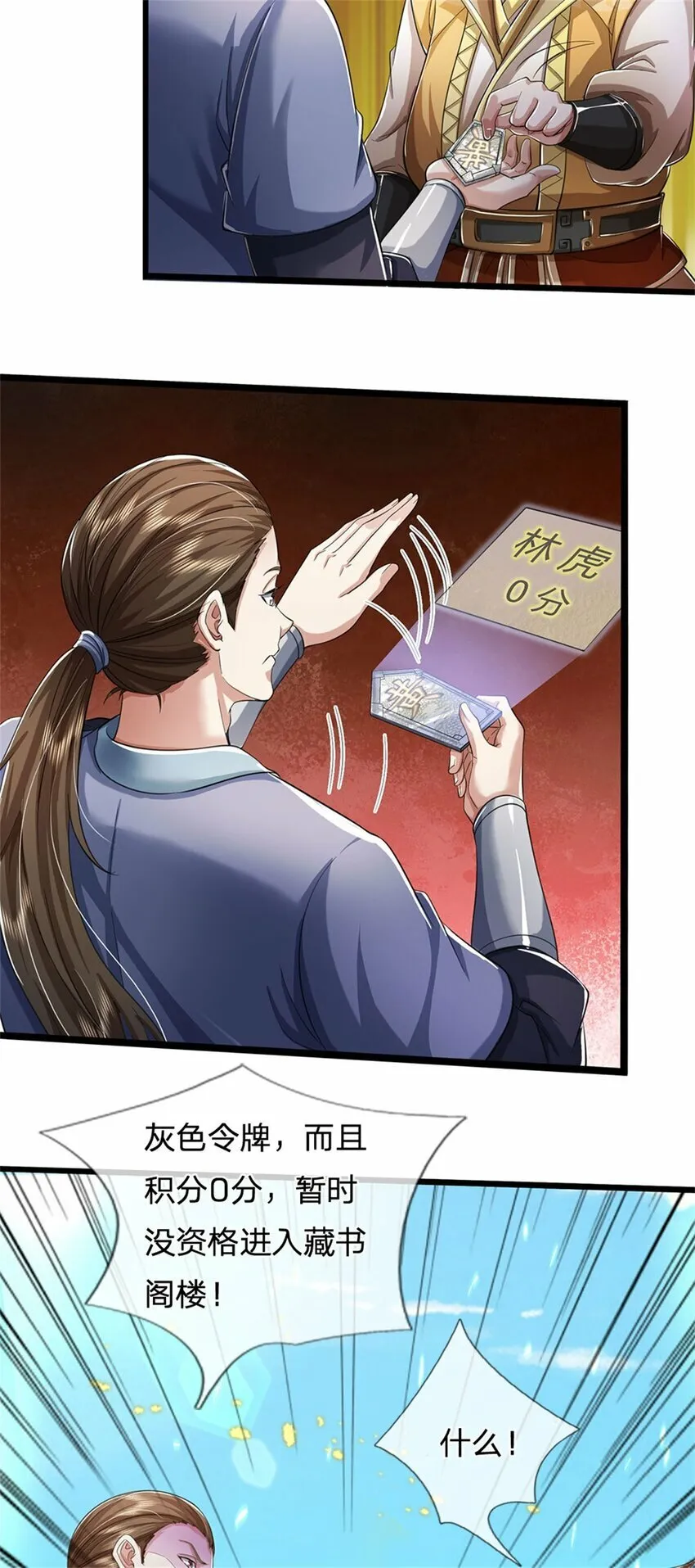 第66话 安心修行，羊皮残卷 第17页