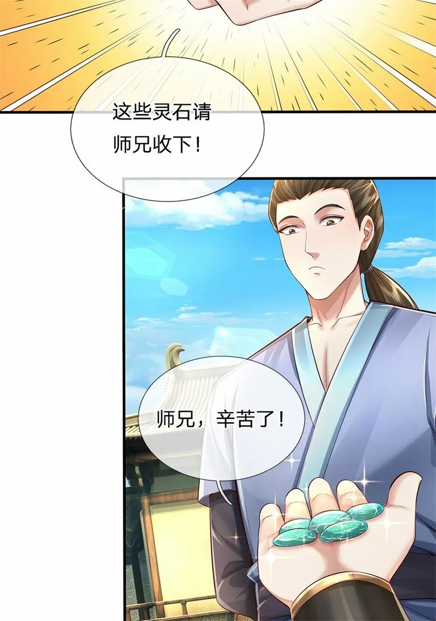 第66话 安心修行，羊皮残卷 第20页