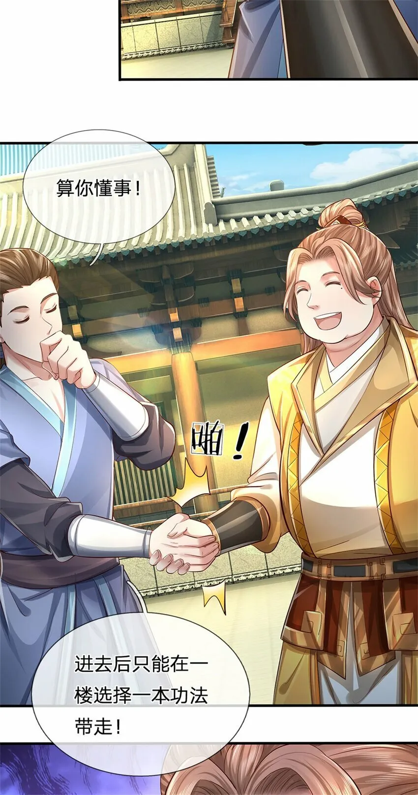 第66话 安心修行，羊皮残卷 第21页
