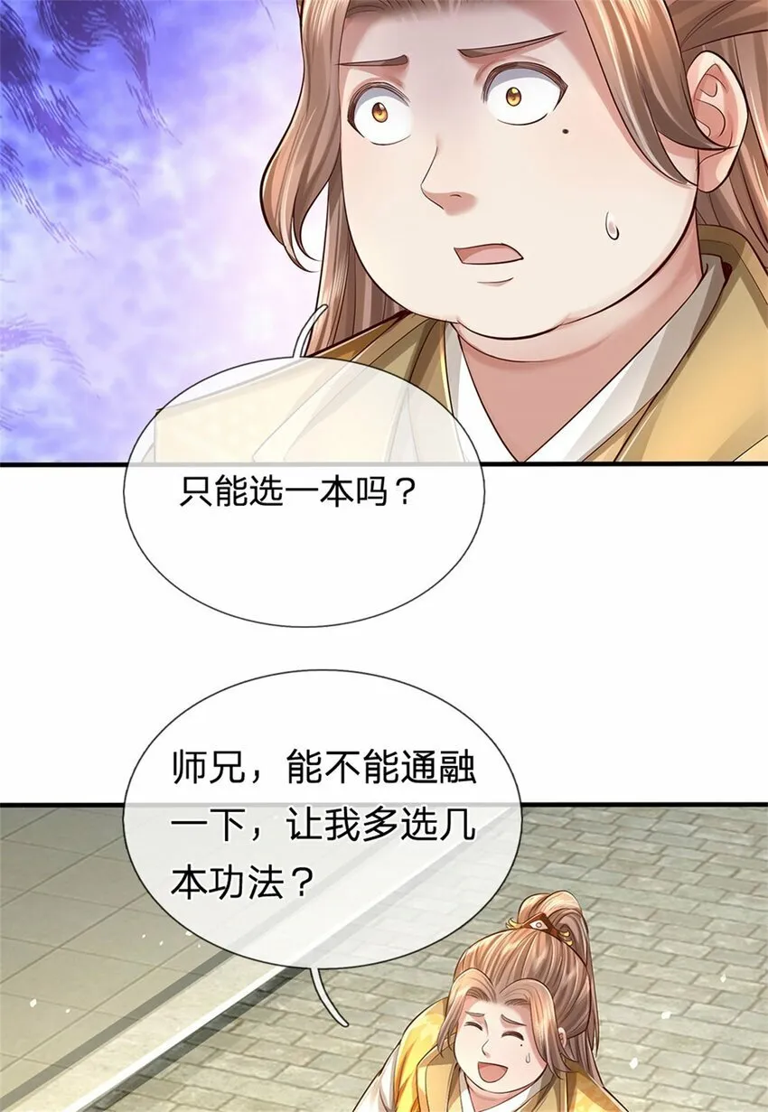 第66话 安心修行，羊皮残卷 第22页