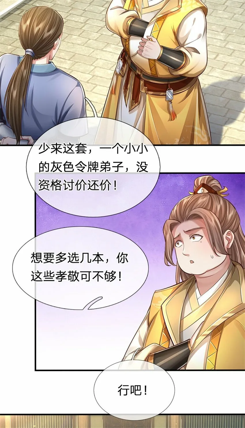 第66话 安心修行，羊皮残卷 第23页