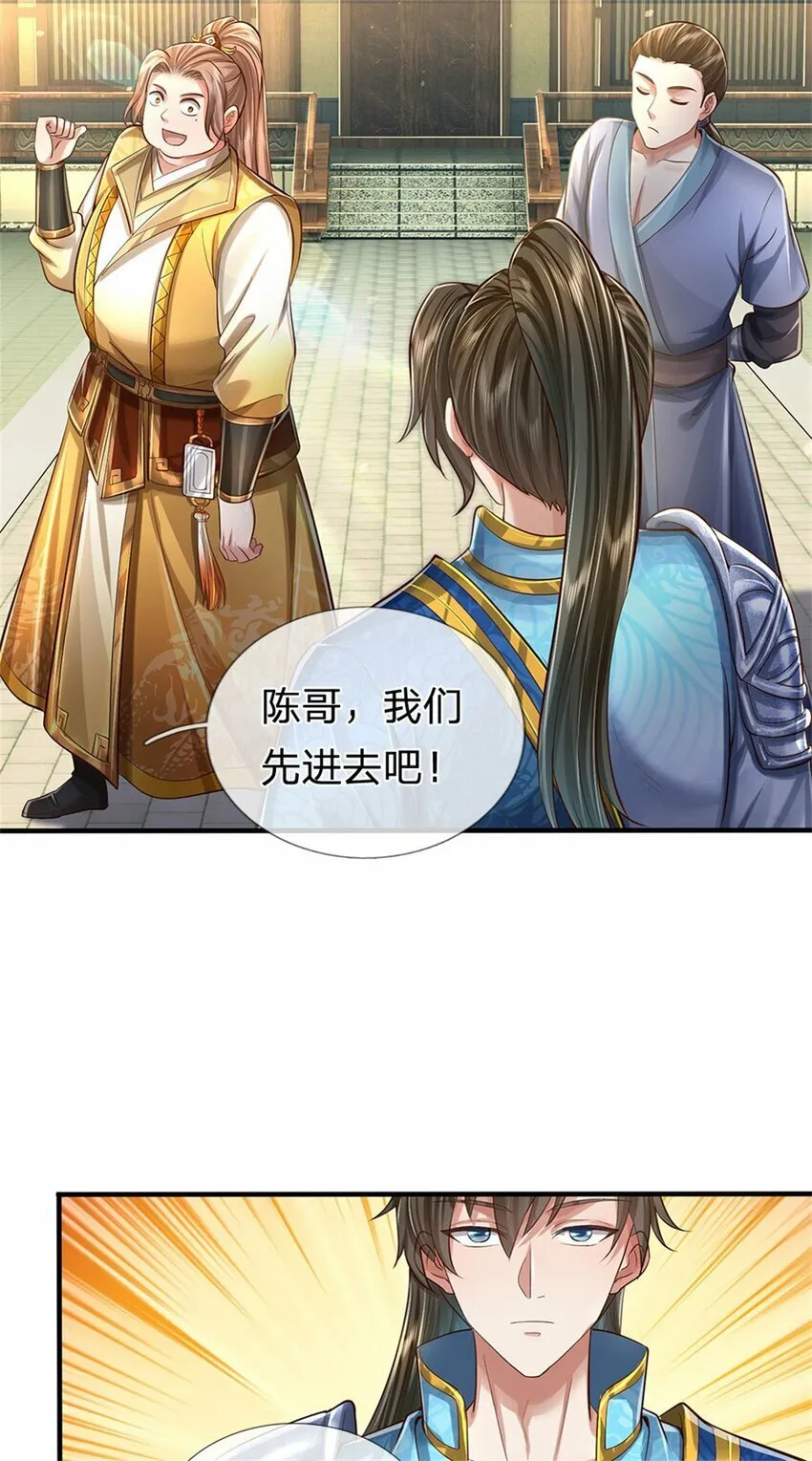 第66话 安心修行，羊皮残卷 第24页