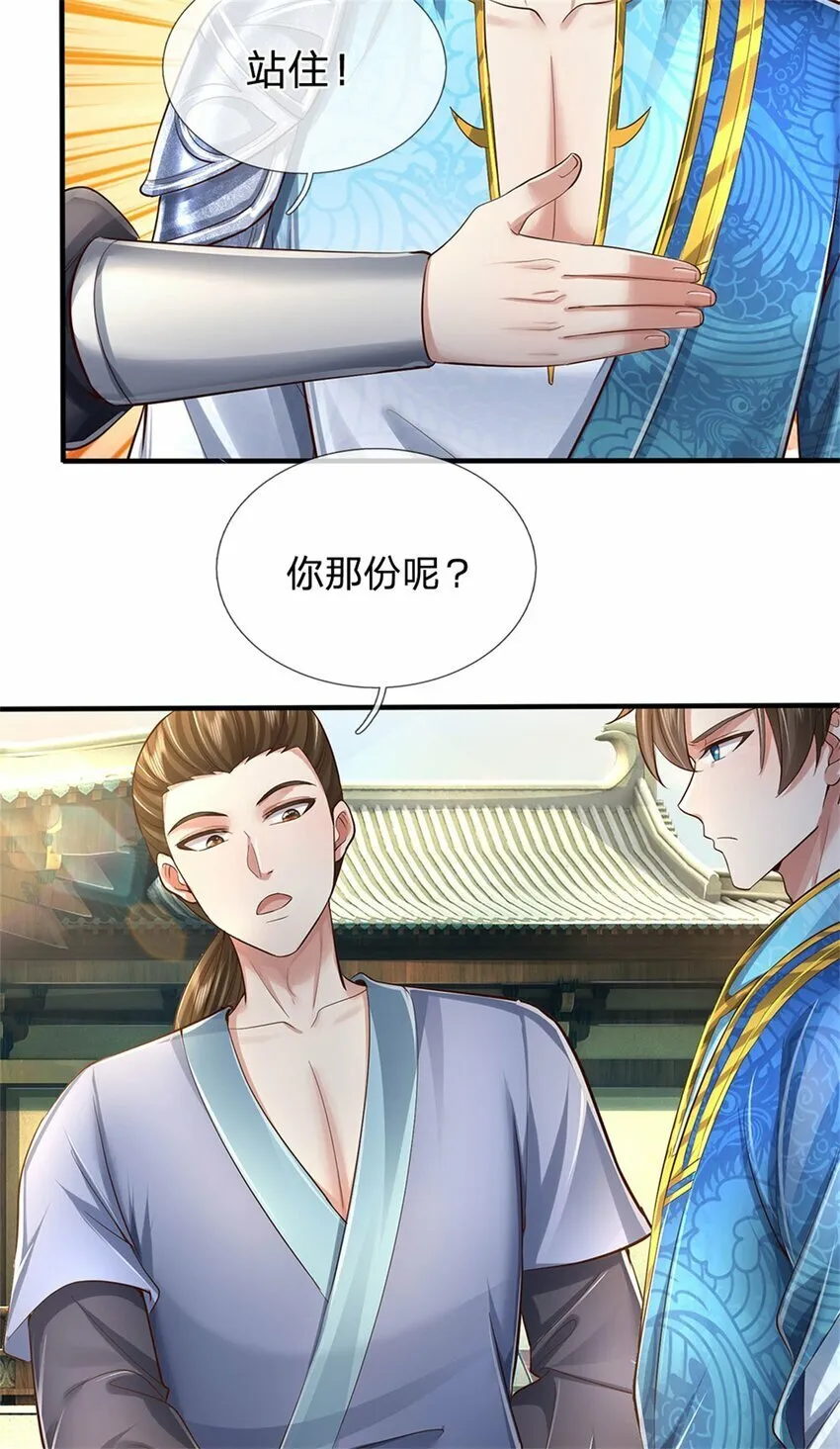 第66话 安心修行，羊皮残卷 第25页