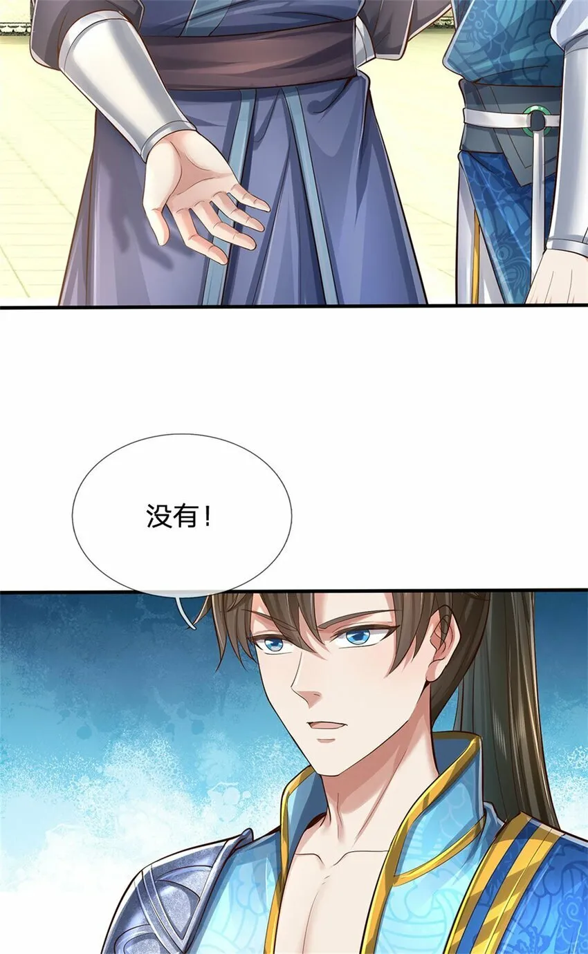 第66话 安心修行，羊皮残卷 第26页