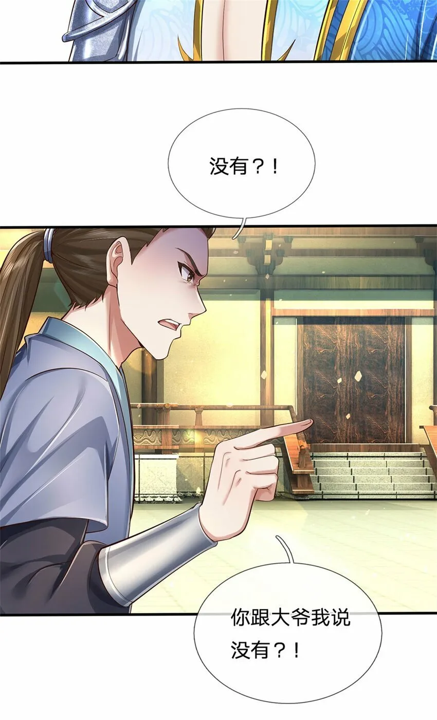 第66话 安心修行，羊皮残卷 第27页
