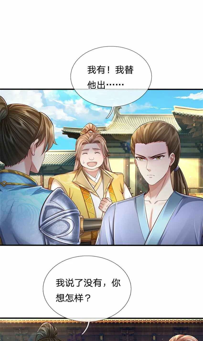 第66话 安心修行，羊皮残卷 第28页