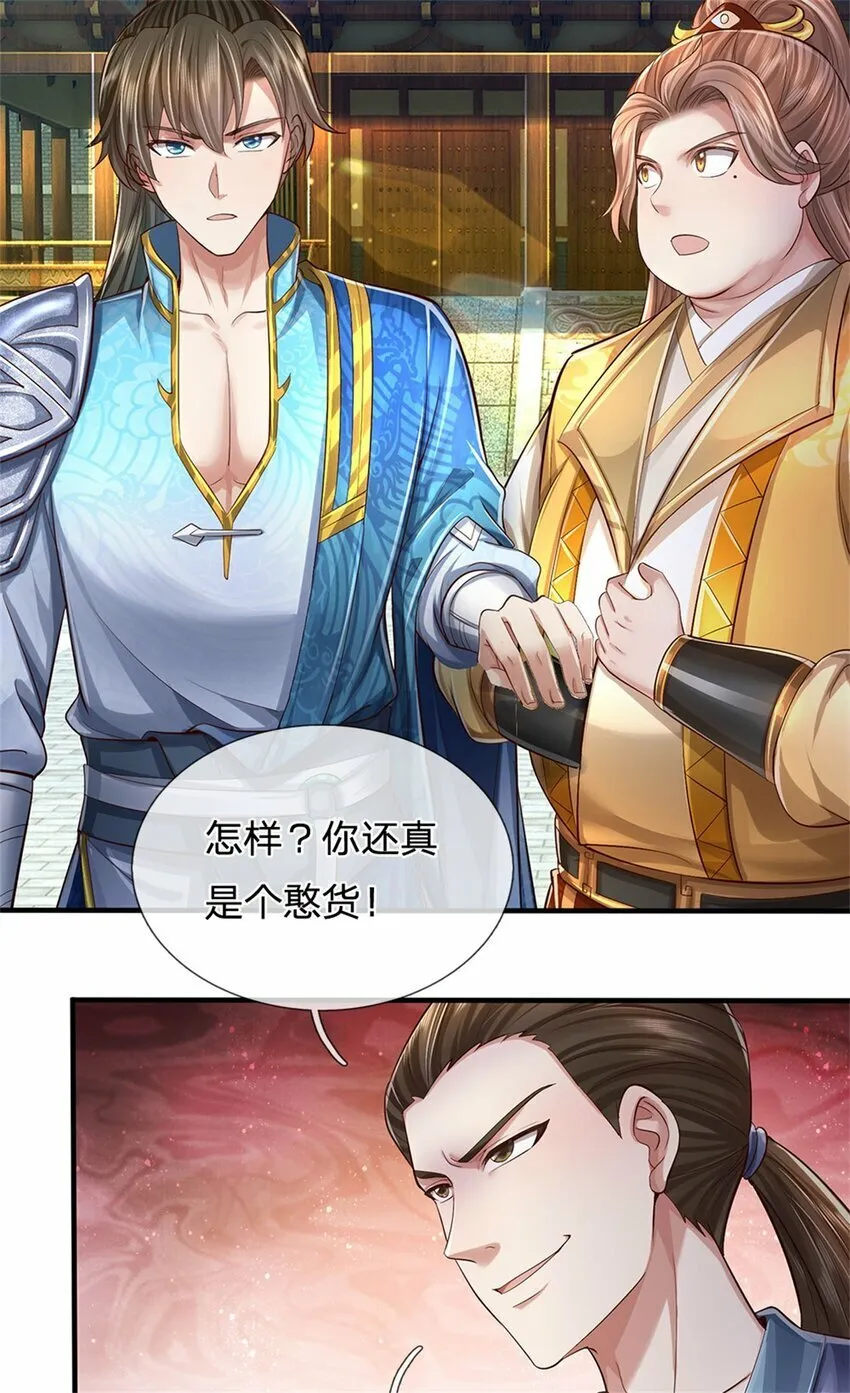 第66话 安心修行，羊皮残卷 第29页