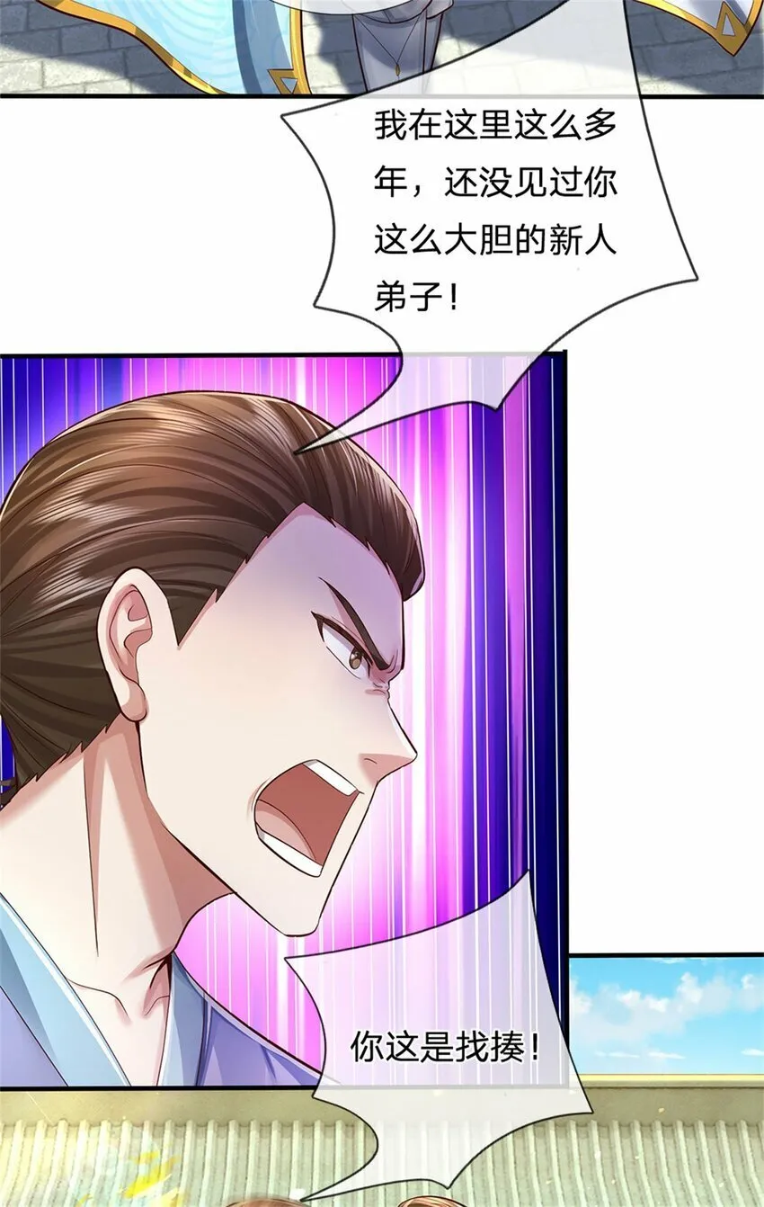 第66话 安心修行，羊皮残卷 第31页