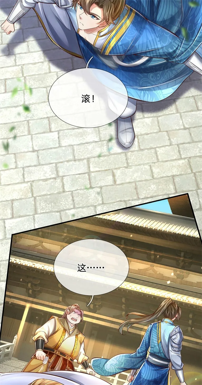 第66话 安心修行，羊皮残卷 第34页