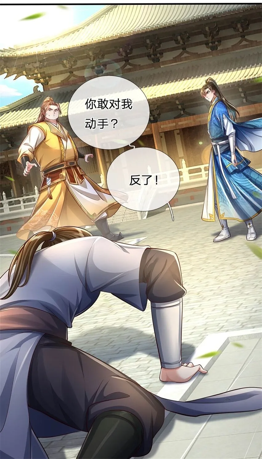 第67话 都有背景，你很嚣张 第2页