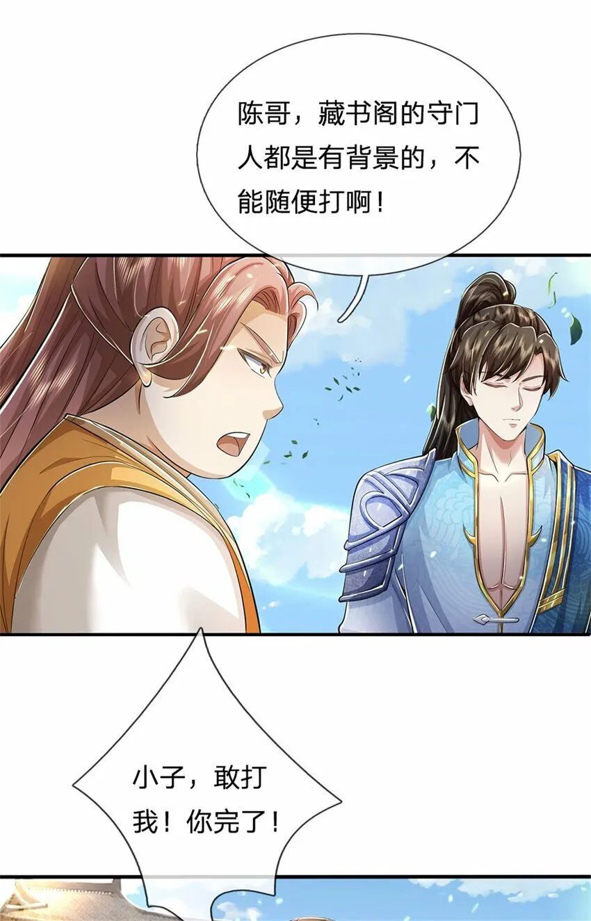 第67话 都有背景，你很嚣张 第7页
