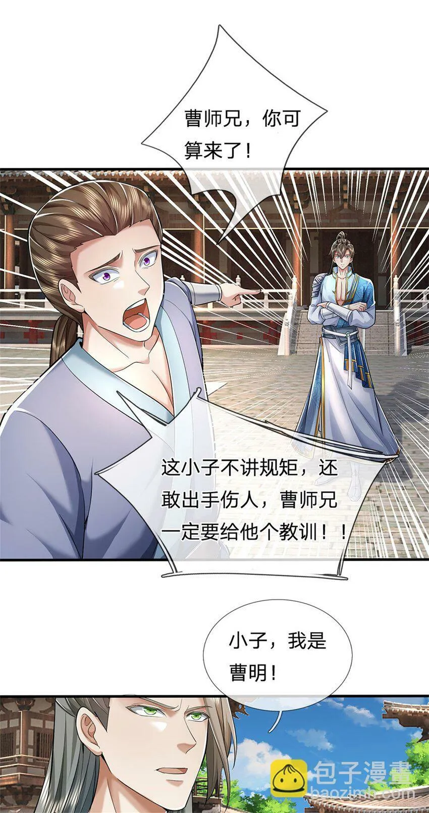第67话 都有背景，你很嚣张 第11页