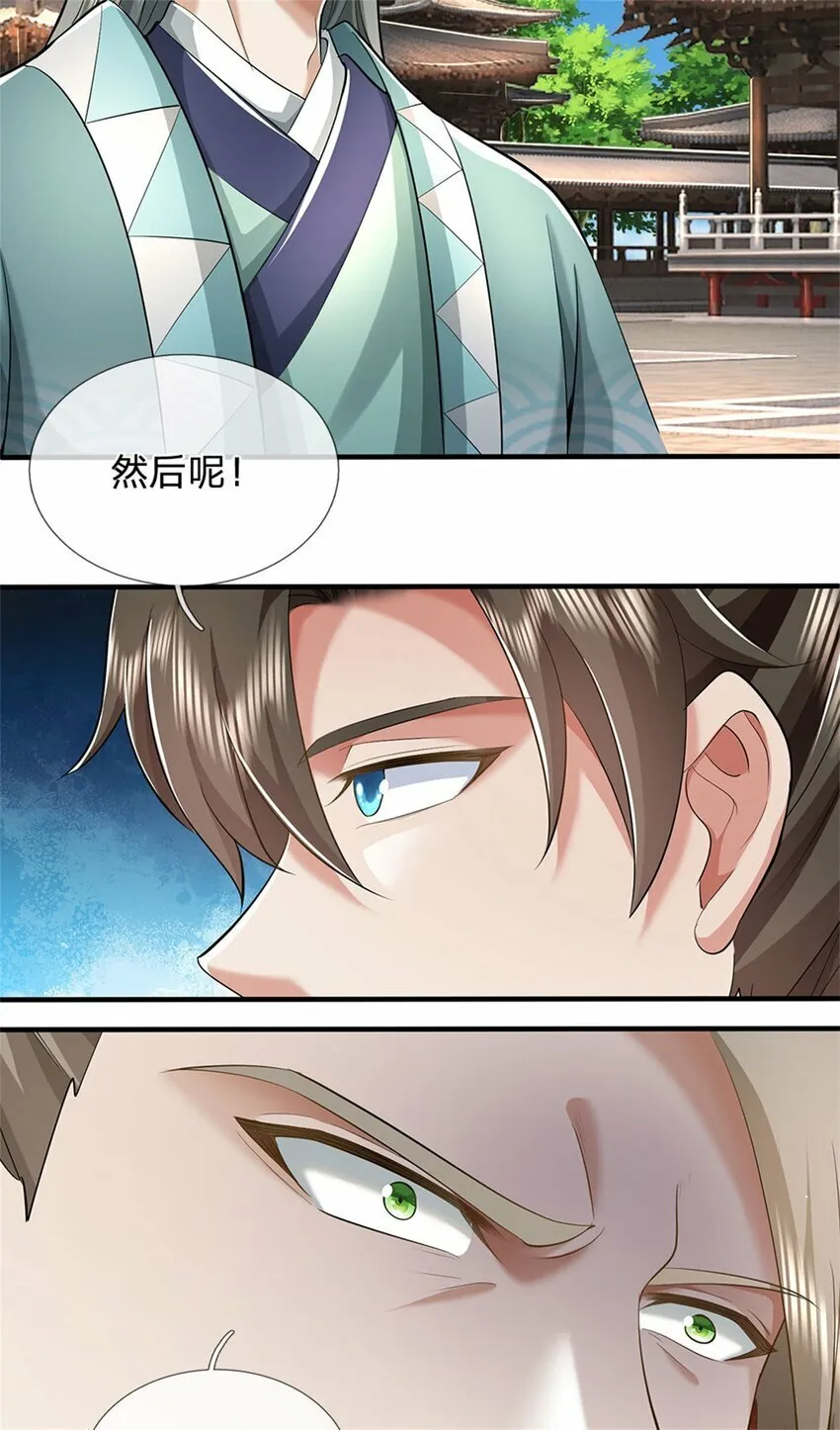 第67话 都有背景，你很嚣张 第12页