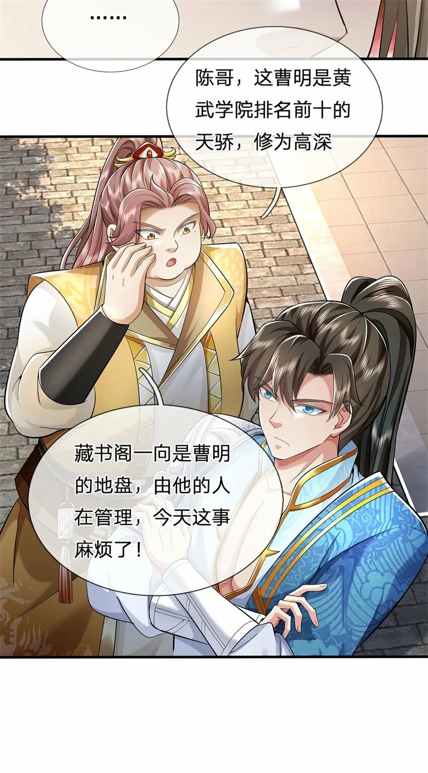 第67话 都有背景，你很嚣张 第13页